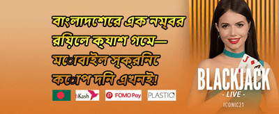 মেগা ফ্রি স্পিন উৎসব promotion