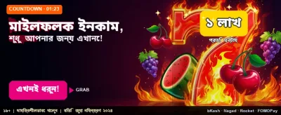 দ্রুত লগইন করুন এবং খেলুন
